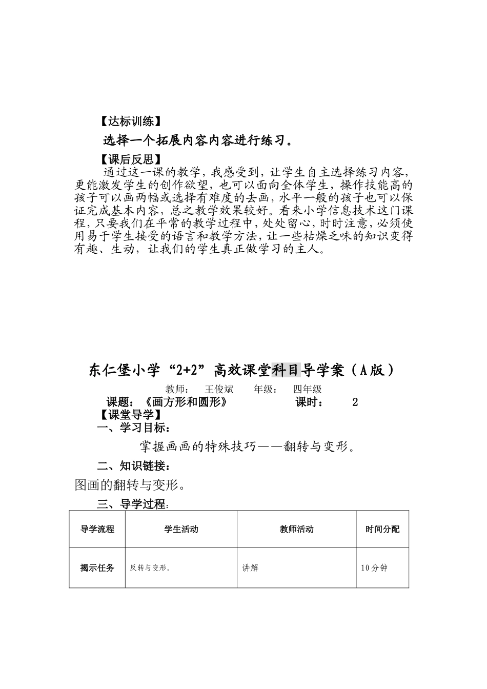 四年级信息技术王俊斌_第2页