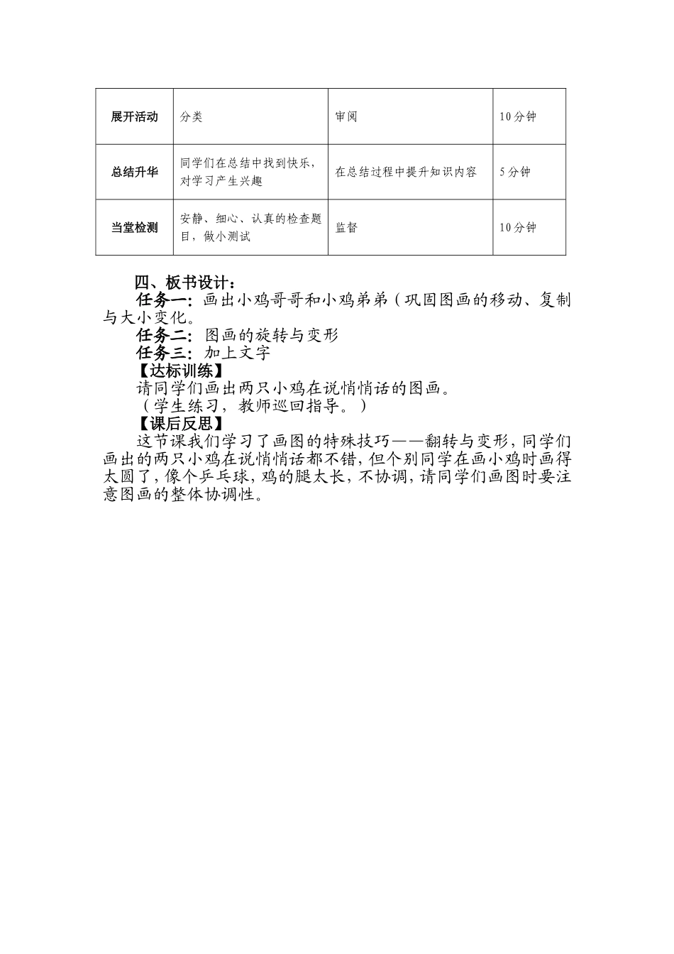 四年级信息技术王俊斌_第3页