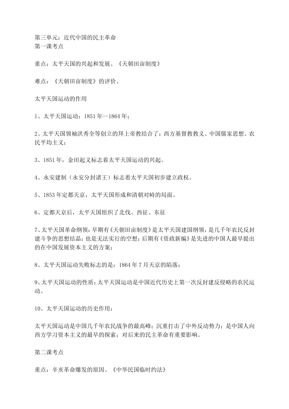历史必修一知识点4_第1页