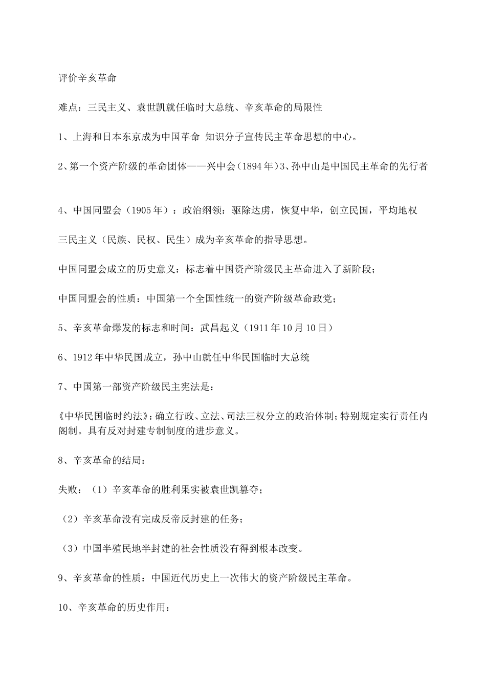 历史必修一知识点4_第2页