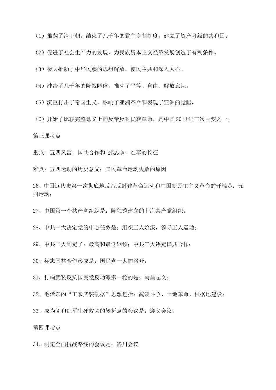 历史必修一知识点4_第3页