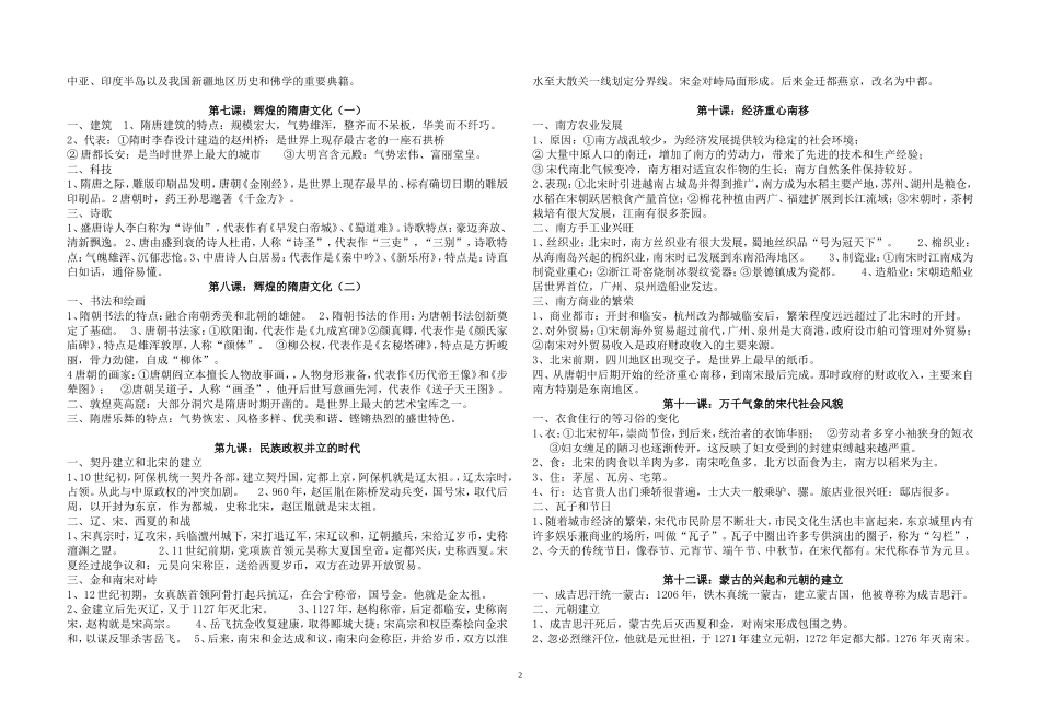 七年级历史下册复习文档_第2页