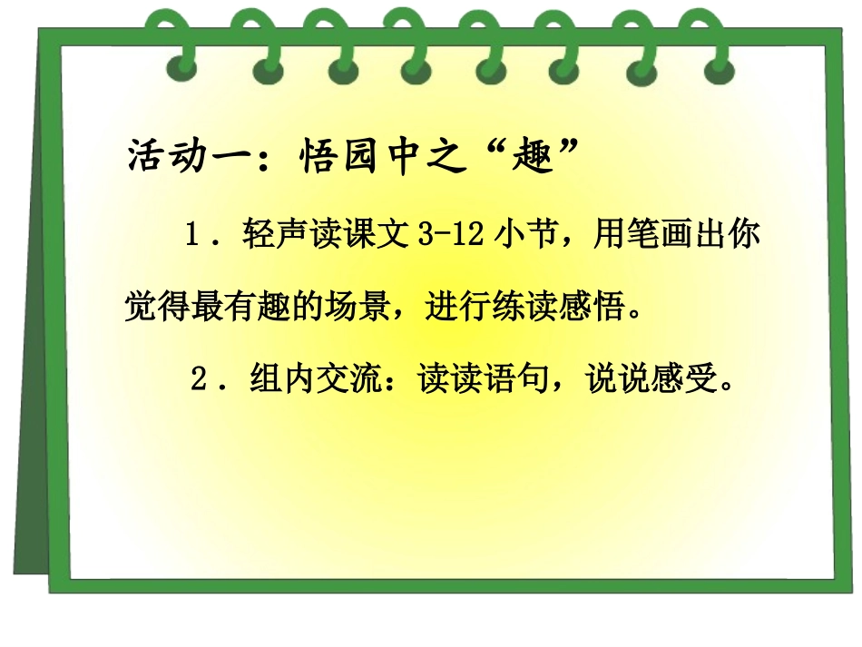 我和祖父的园子新_第2页