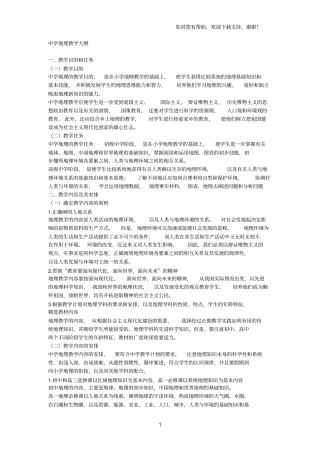 中学地理教学大纲