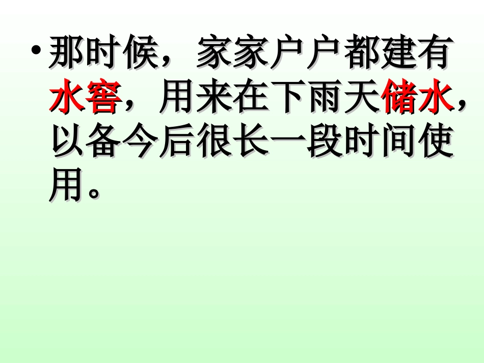 水苏教版五年级下册水_第3页