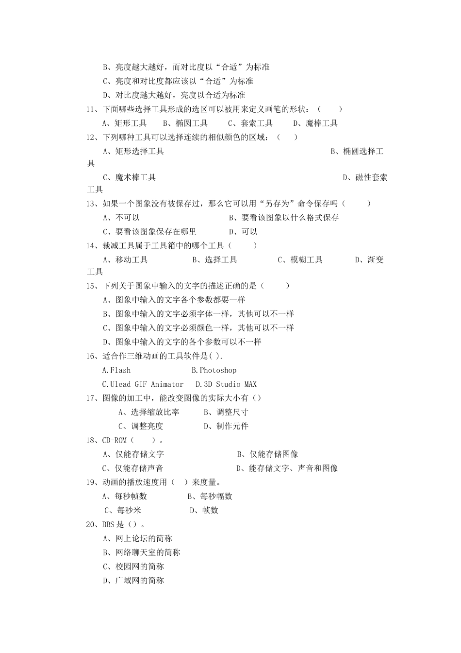 八年级信息技术期末测试题_第2页