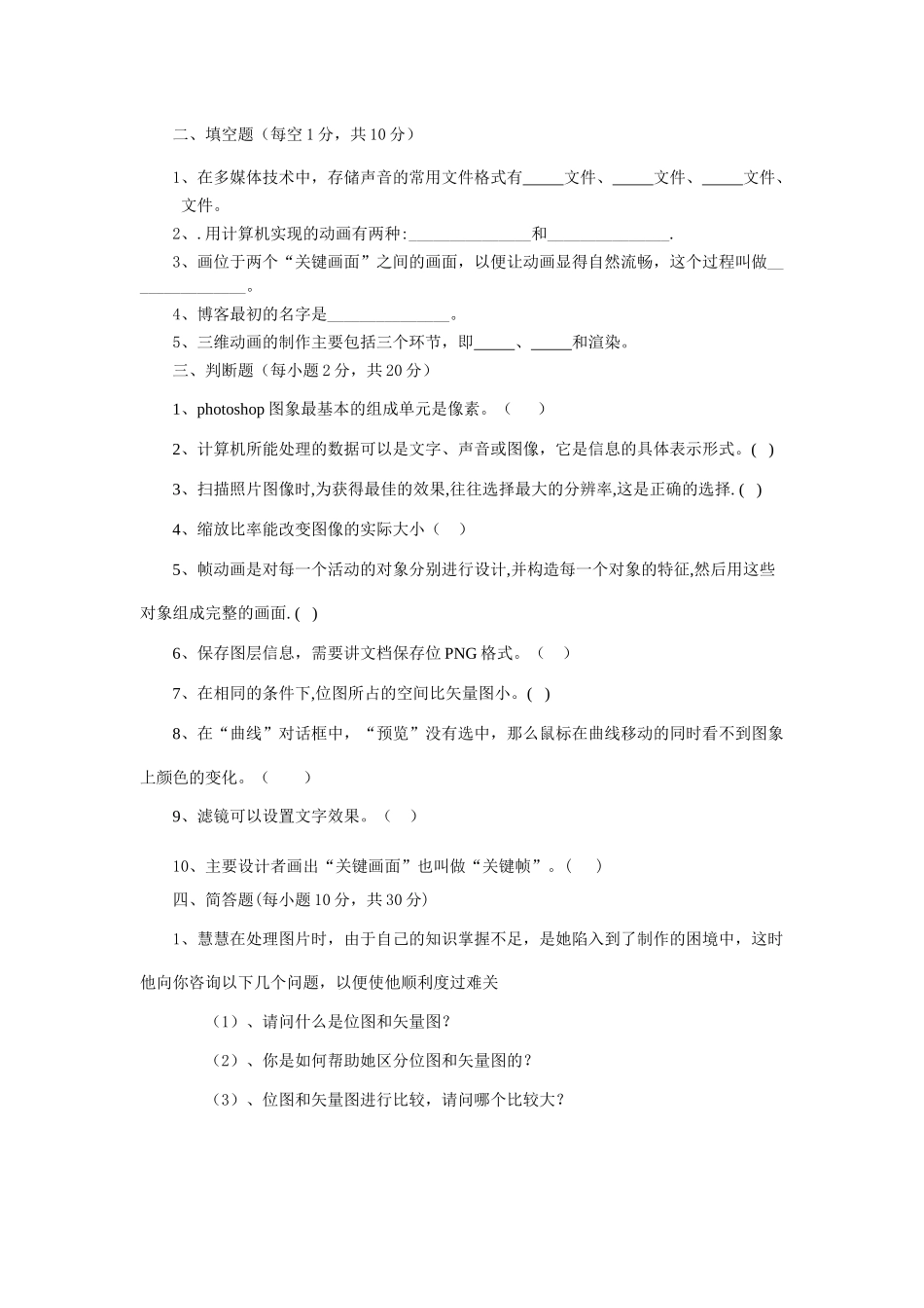 八年级信息技术期末测试题_第3页