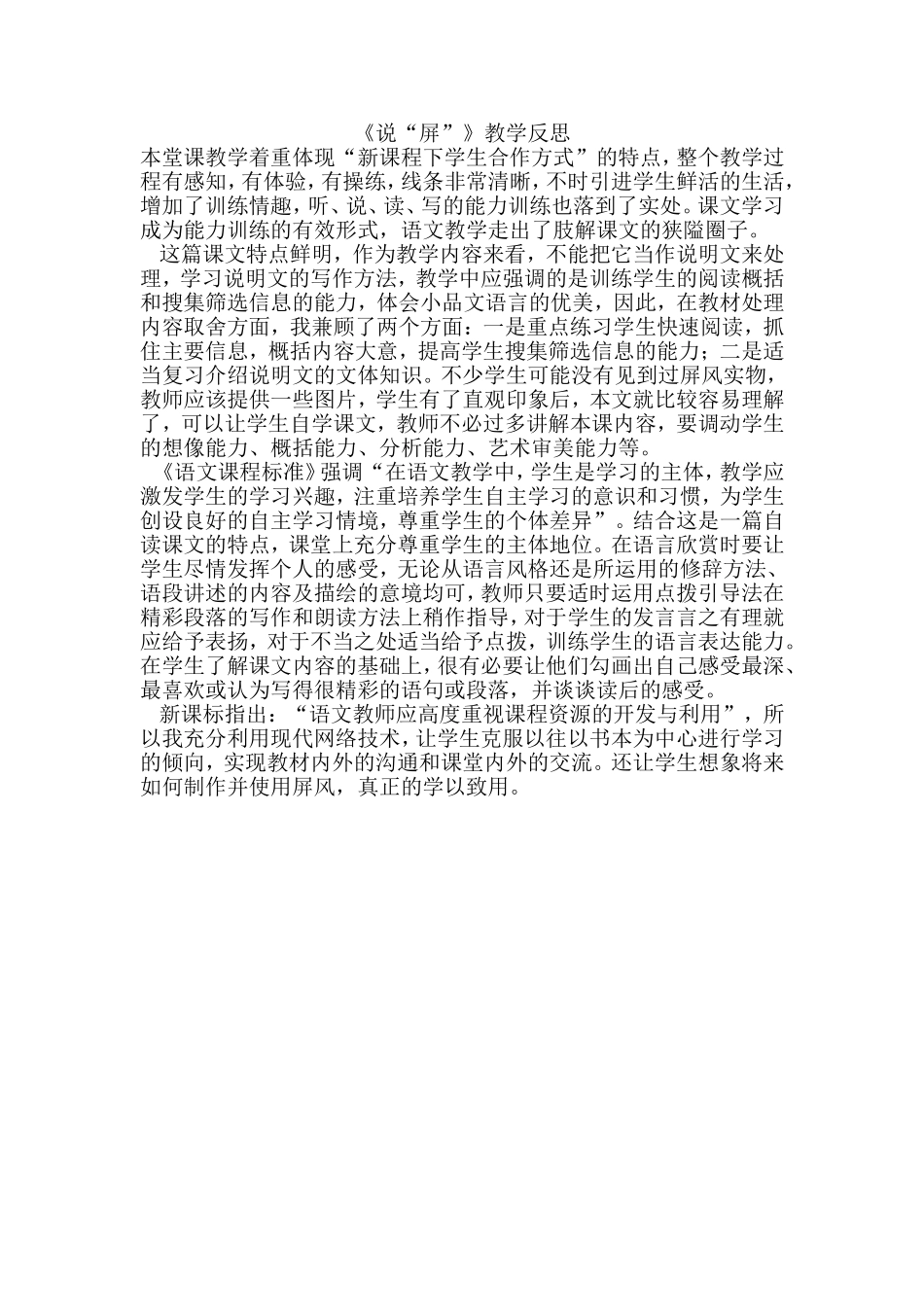 《说屏》教学反思_第1页