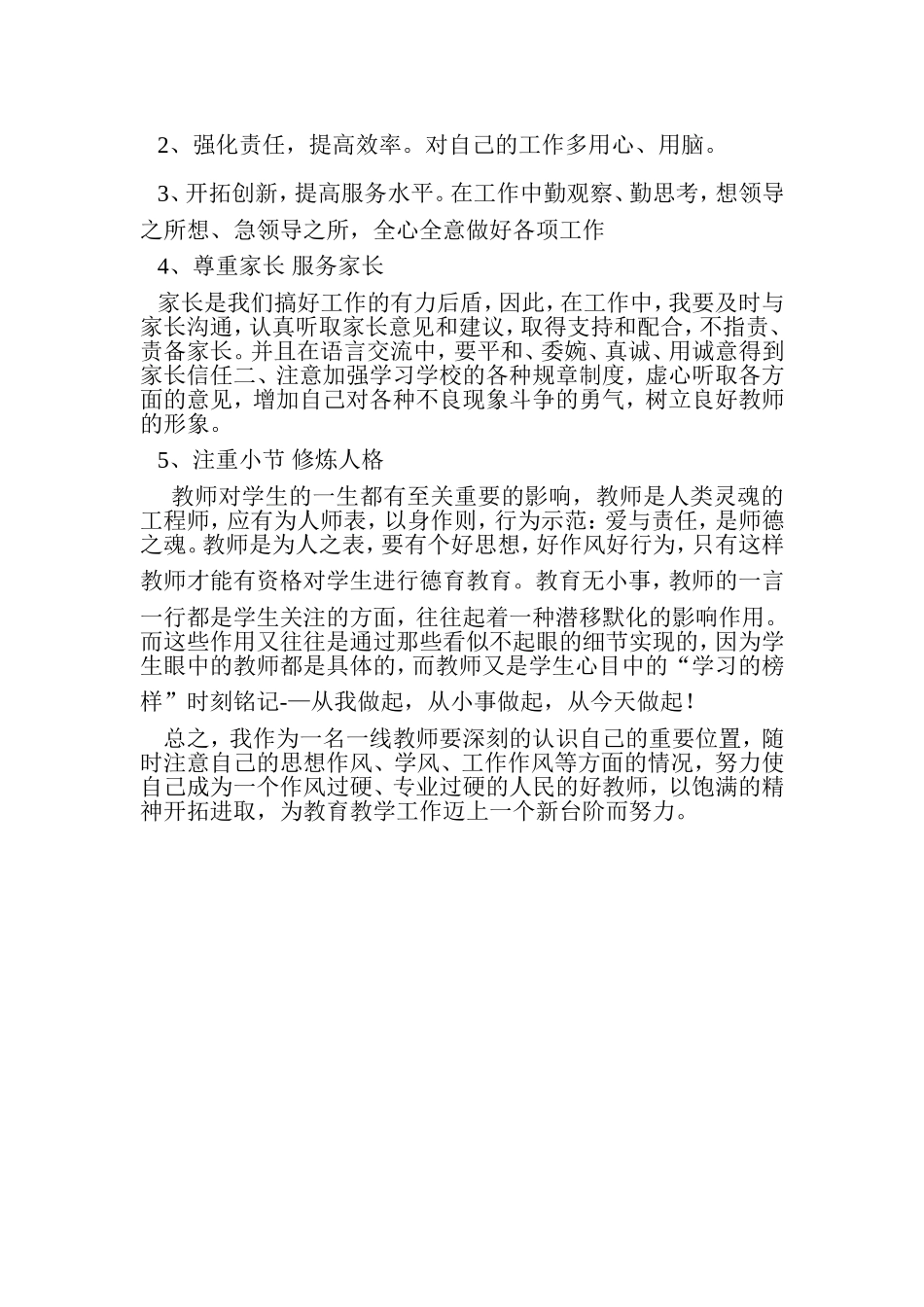 师德师风自查自纠报告_第2页