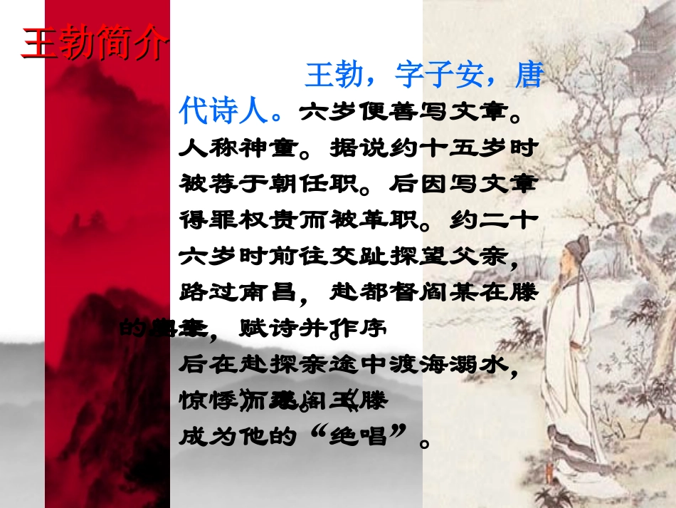 滕王阁序huandeng_第3页