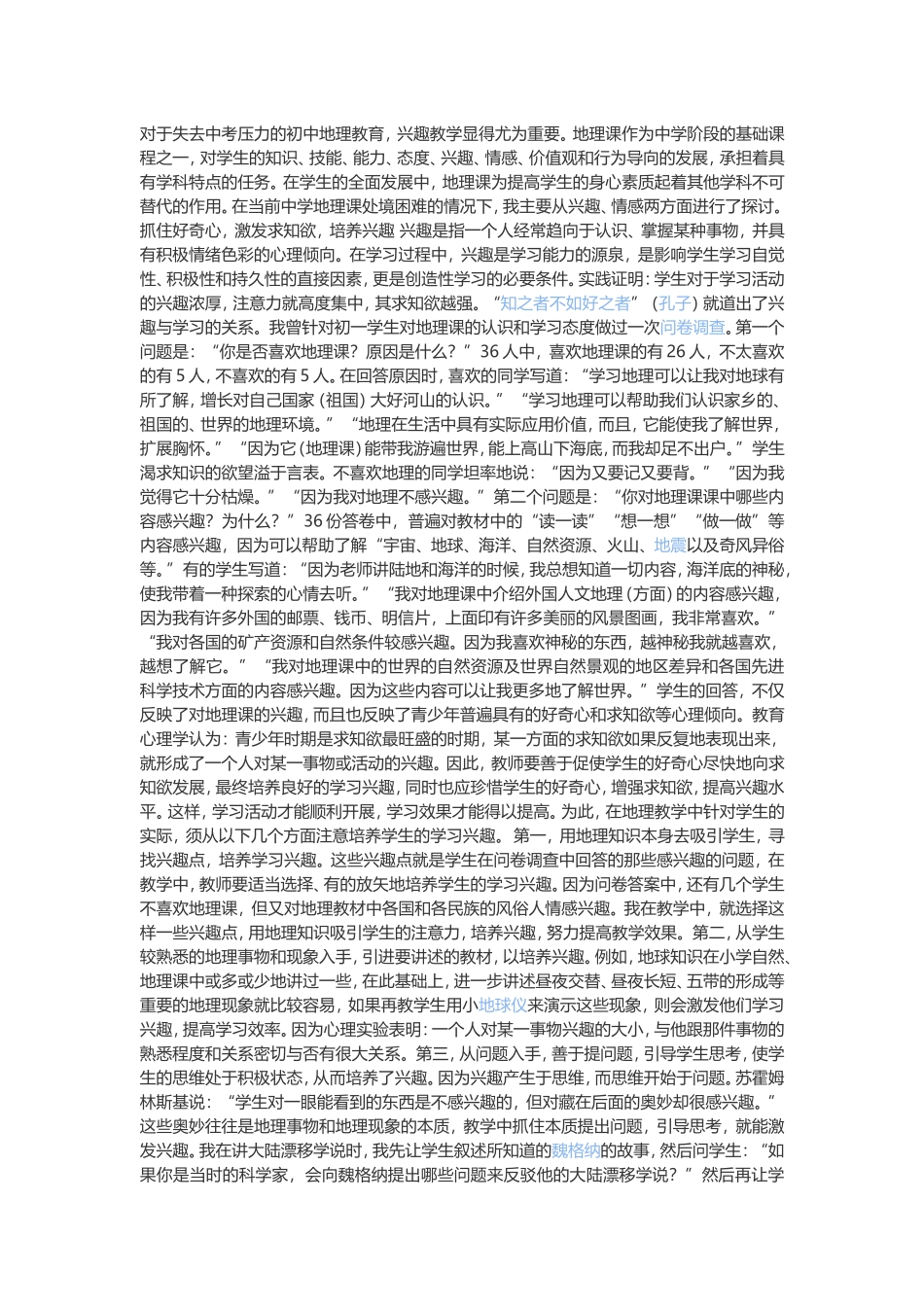 怎样提高学习地理的积极性_第1页