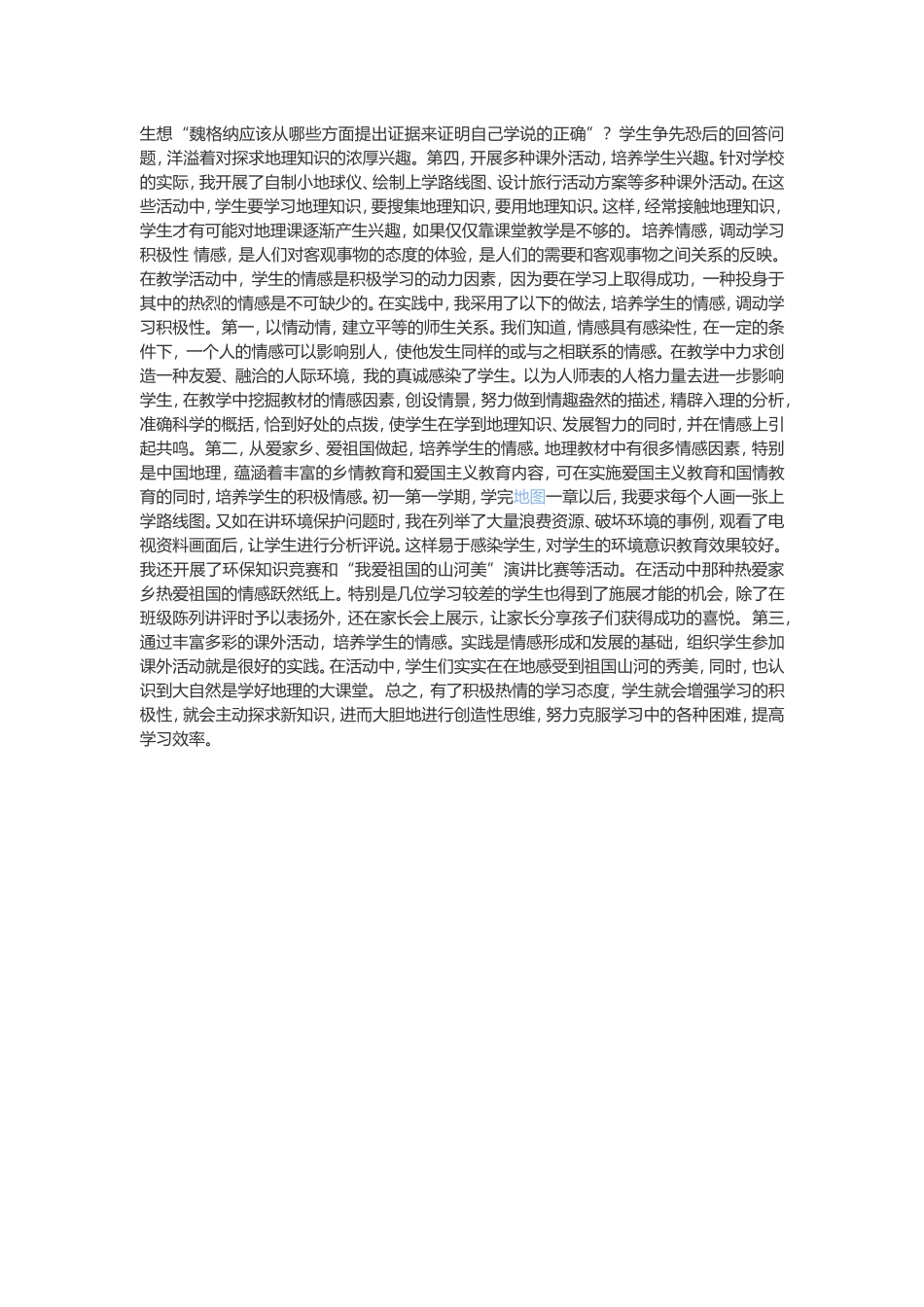 怎样提高学习地理的积极性_第2页