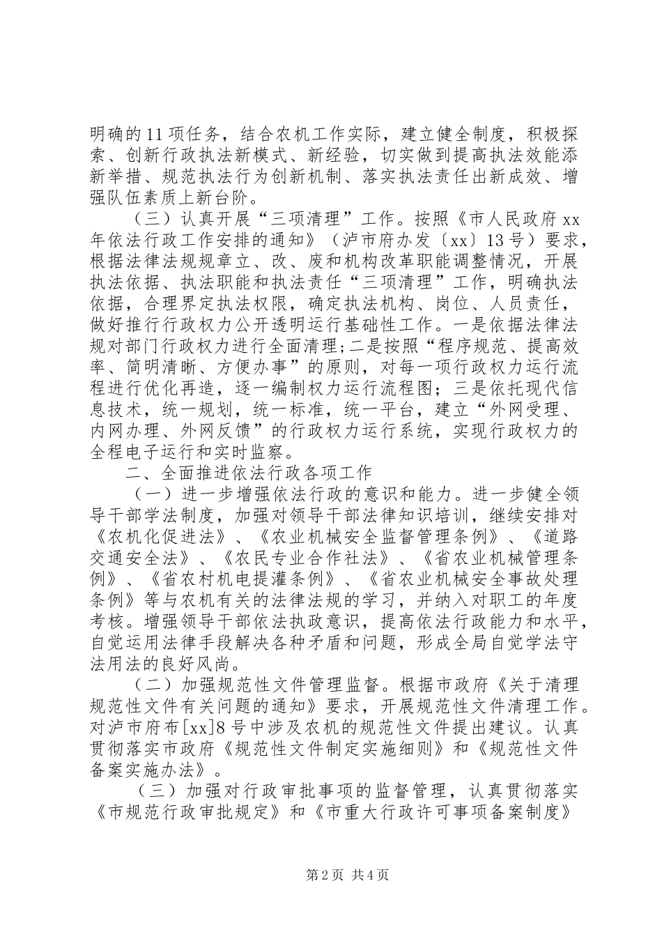 农机局依法行政工作计划_第2页