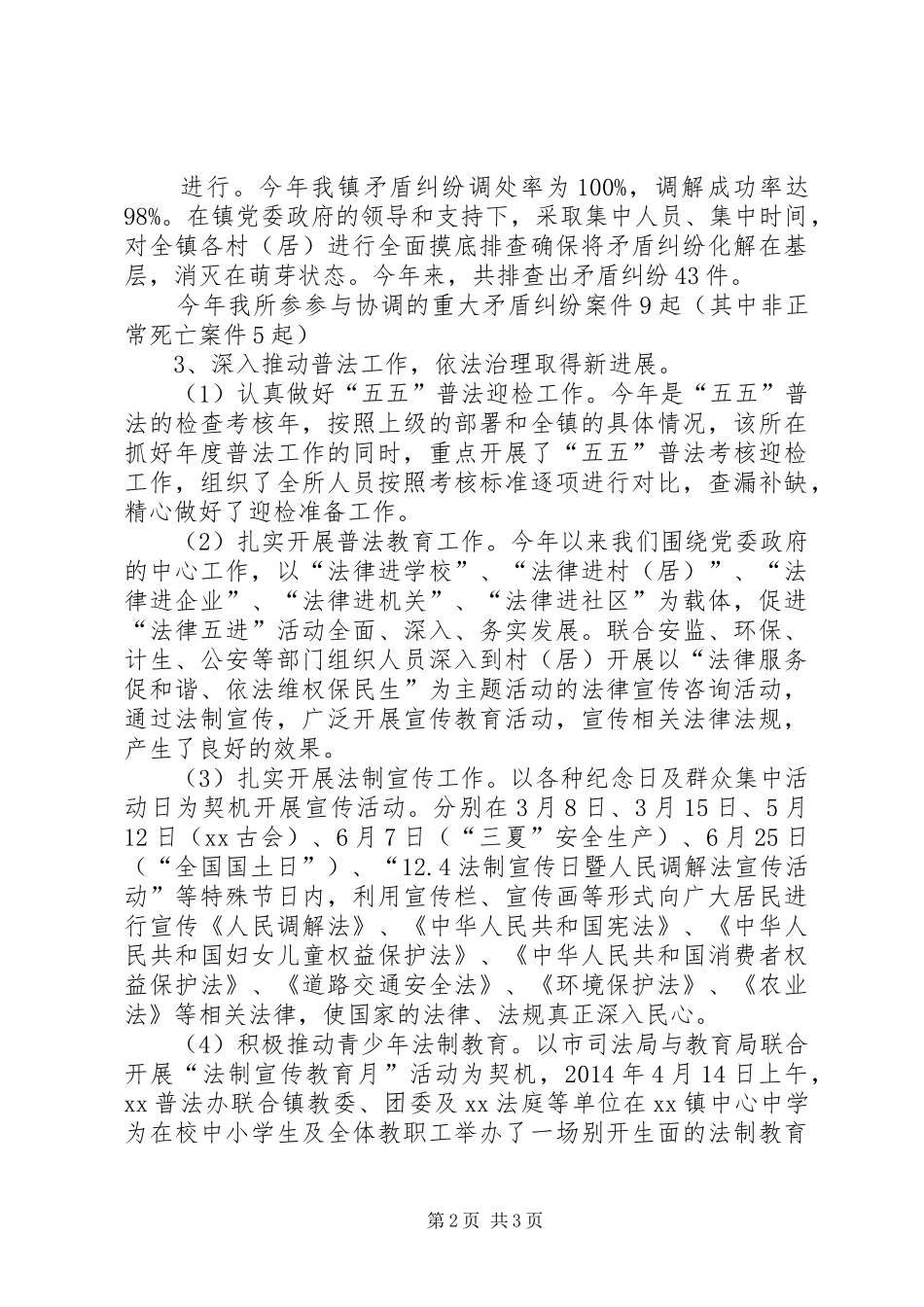 司法所XX年上半年工作总结及下半年工作计划(精选多篇)_1_第2页