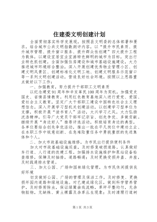 住建委文明创建计划