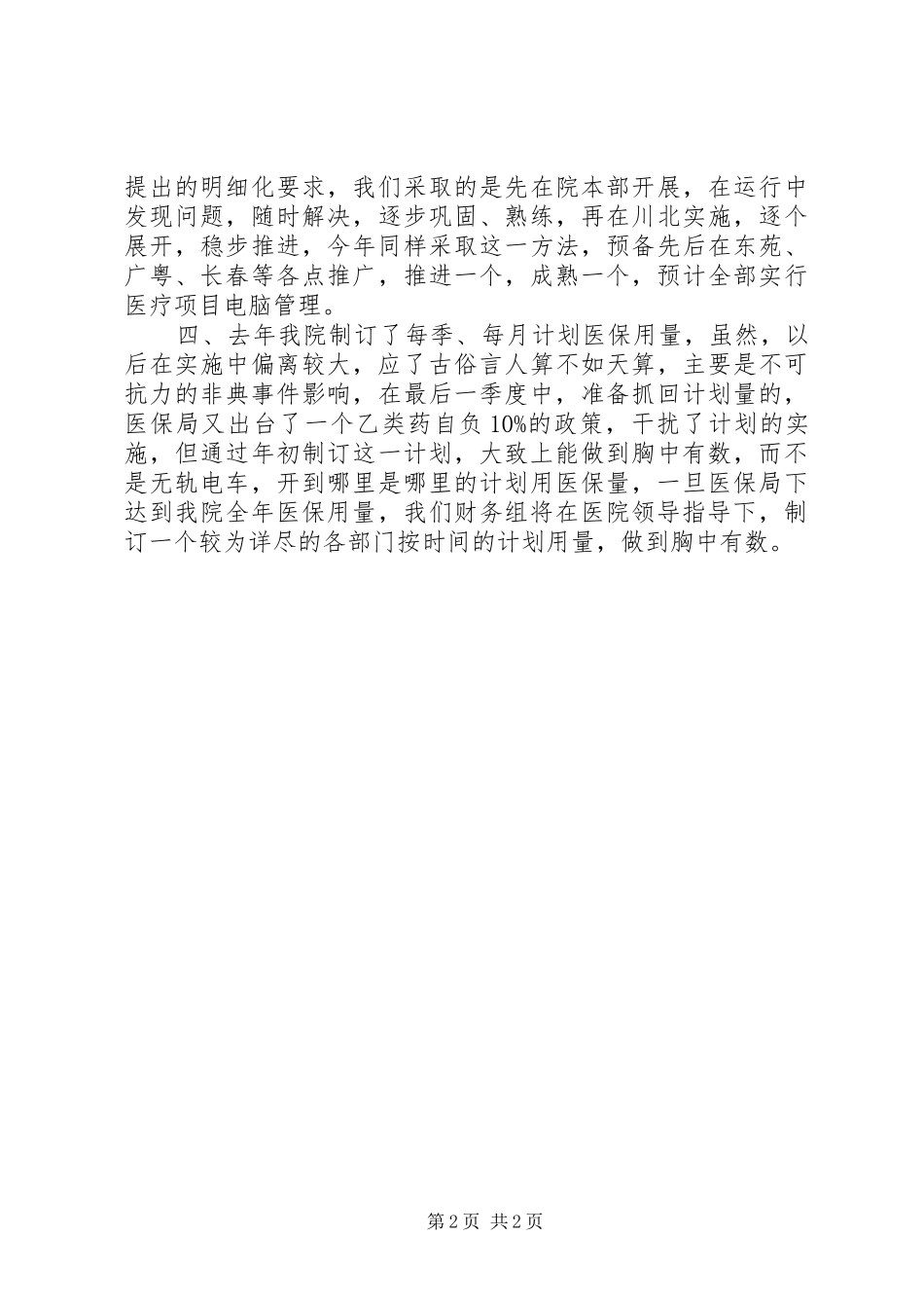 XX年下半年医院院长个人工作计划范文_第2页