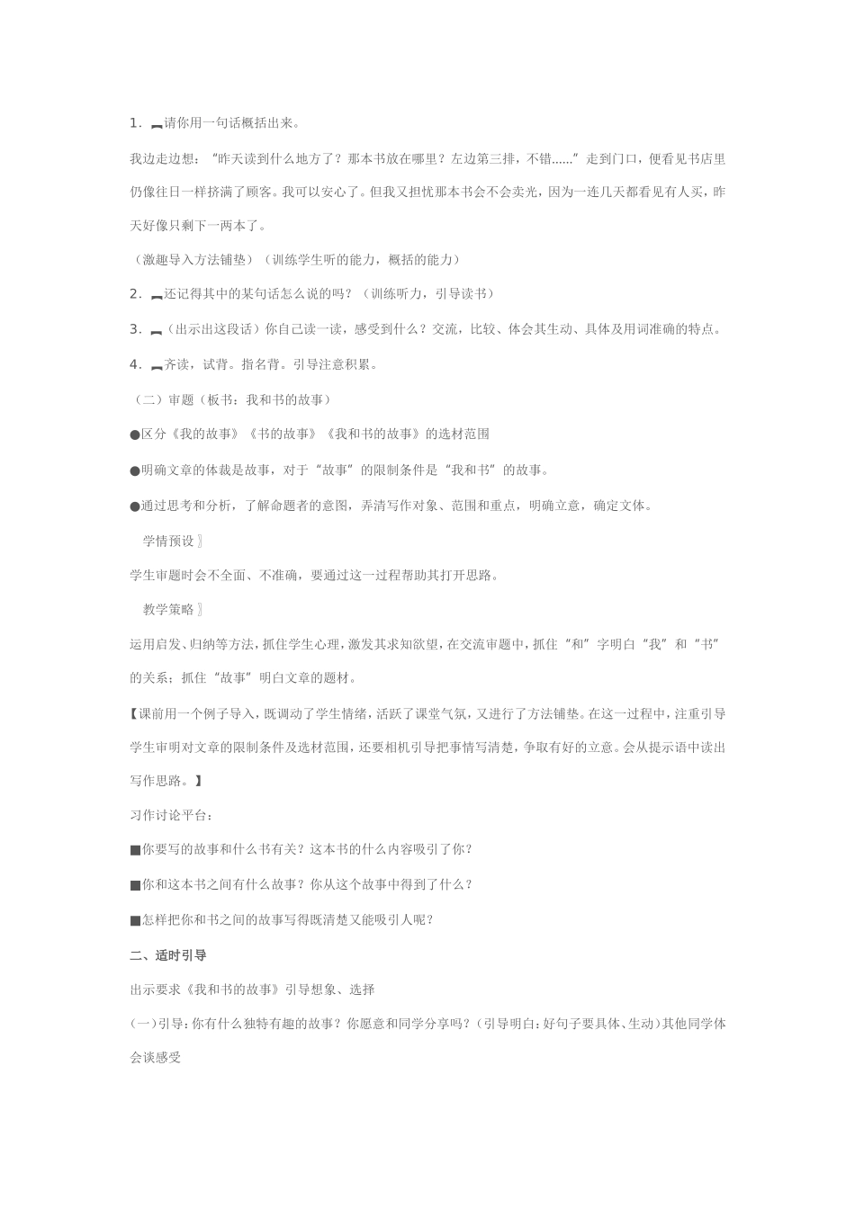 我和书的故事_第2页