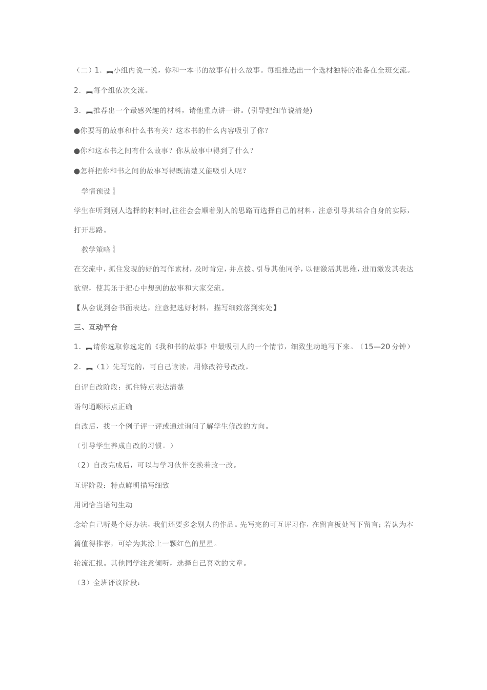 我和书的故事_第3页