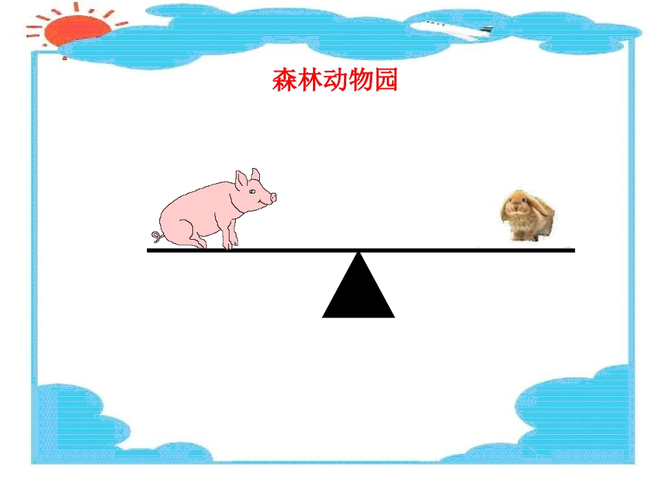 等量代换教学课件张_第3页