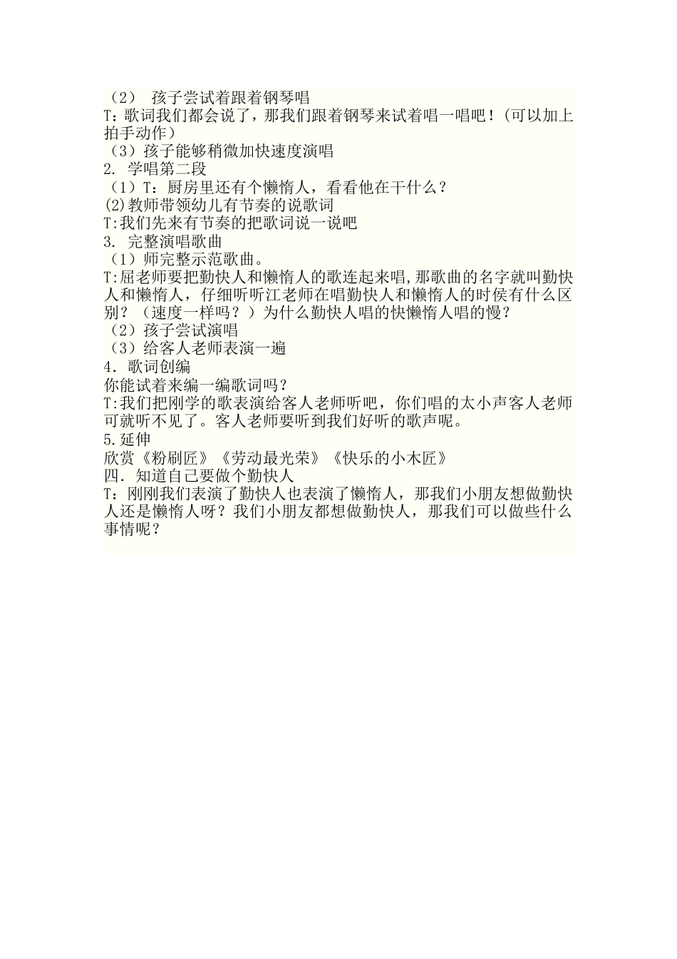 勤快人和懒惰人教案_第2页