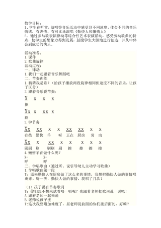勤快人和懒惰人教案