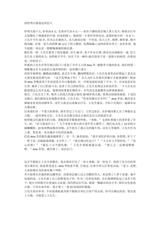 因驴肉火烧逃走的恋人