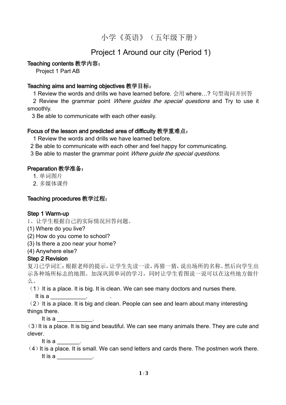 五下Project1Aroundourcity第1课时教案_第1页