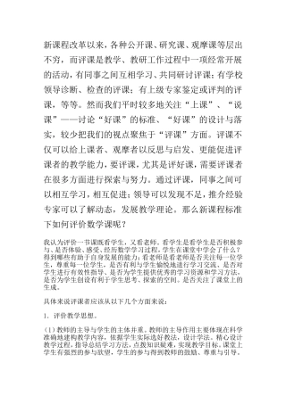 新课程改革如何观课议课