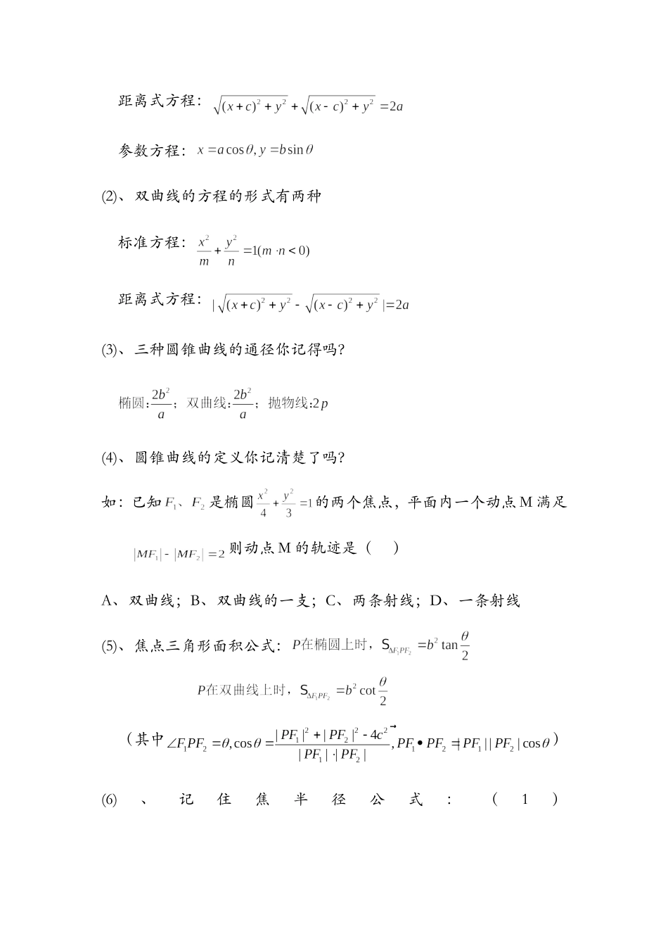 圆锥曲线解题技巧和方法综合(经典)_2_第2页