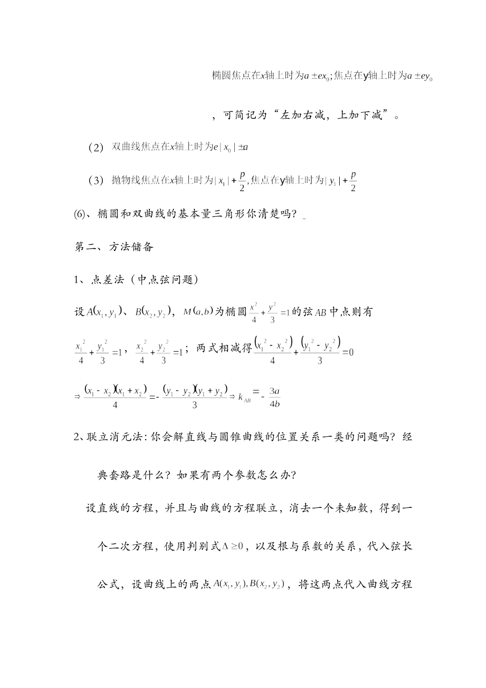 圆锥曲线解题技巧和方法综合(经典)_2_第3页