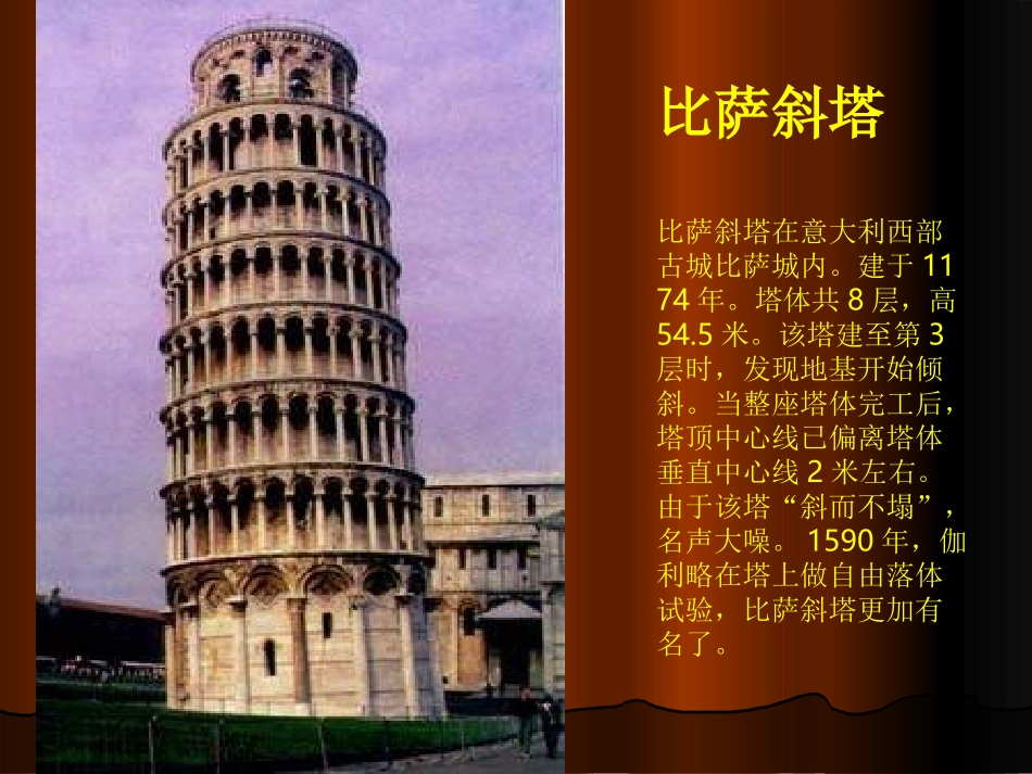 《斜塔上的实验》_第3页