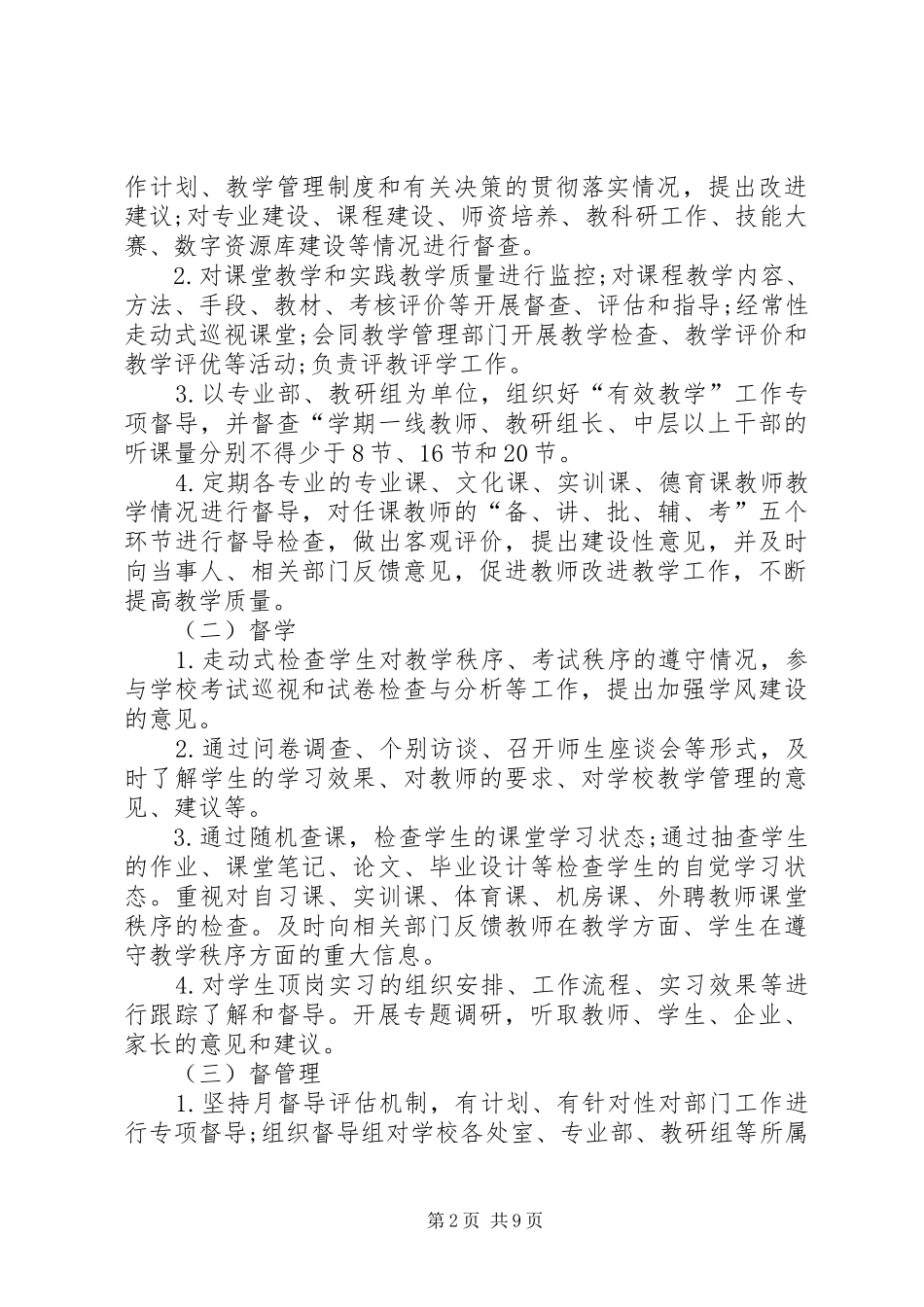 XX年督导室工作计划三篇_第2页