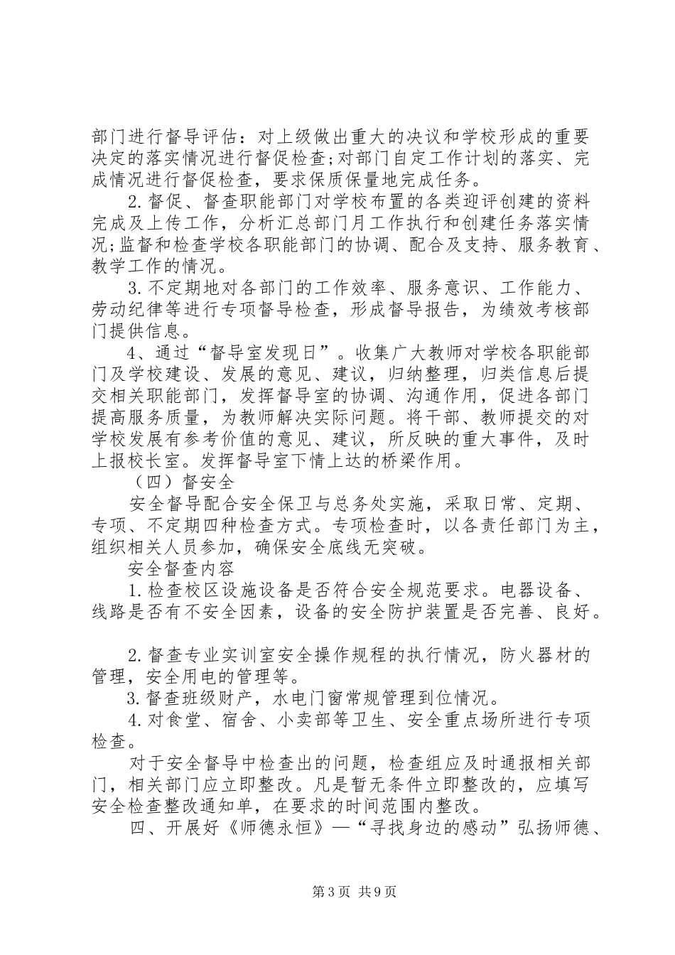 XX年督导室工作计划三篇_第3页