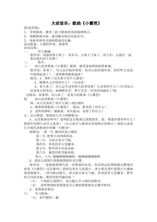大班音乐教案：歌曲《小篱笆》