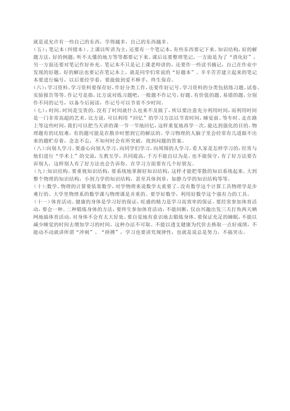 谈高中物理学习方法_第2页