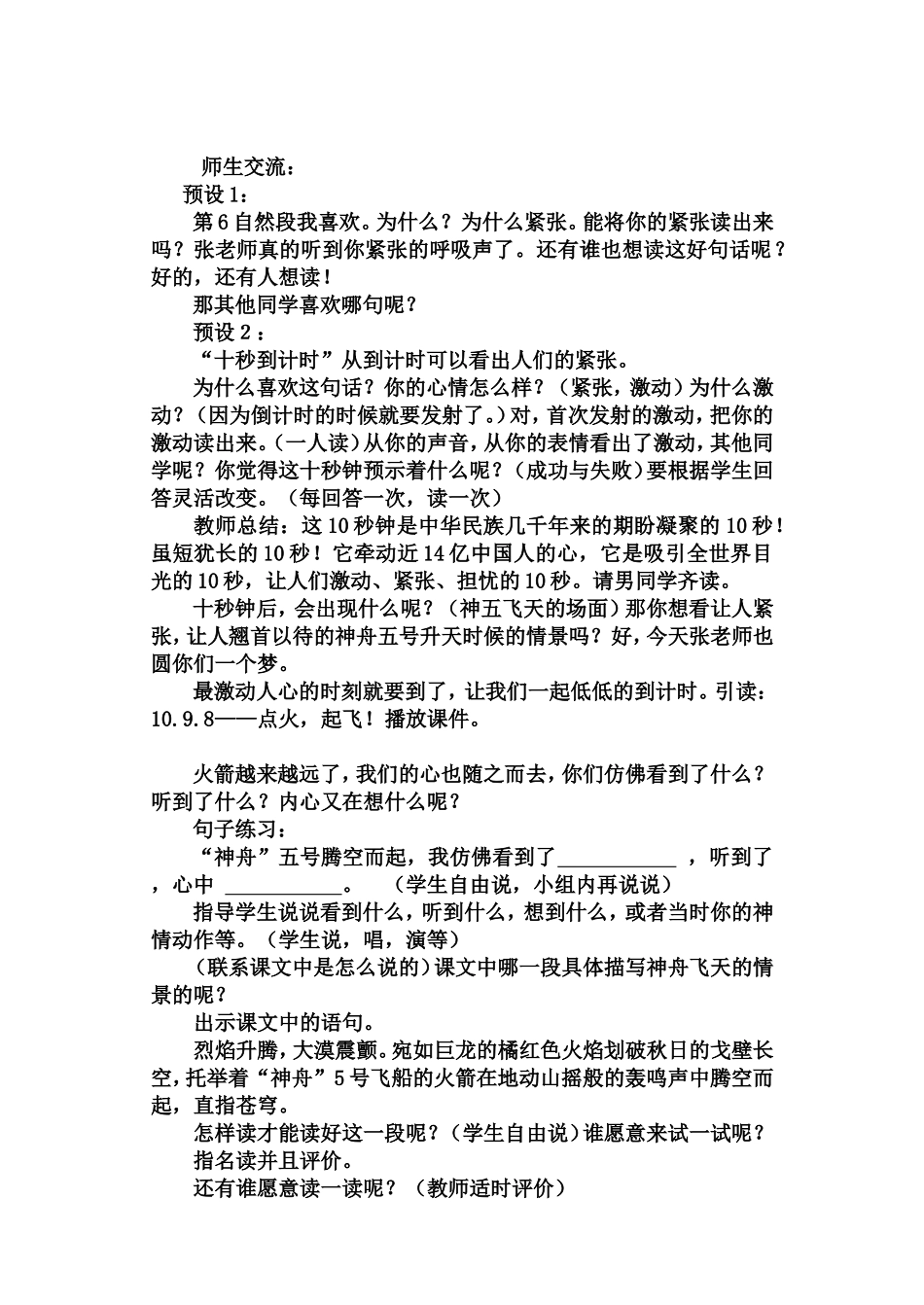 梦圆飞天教案_第2页