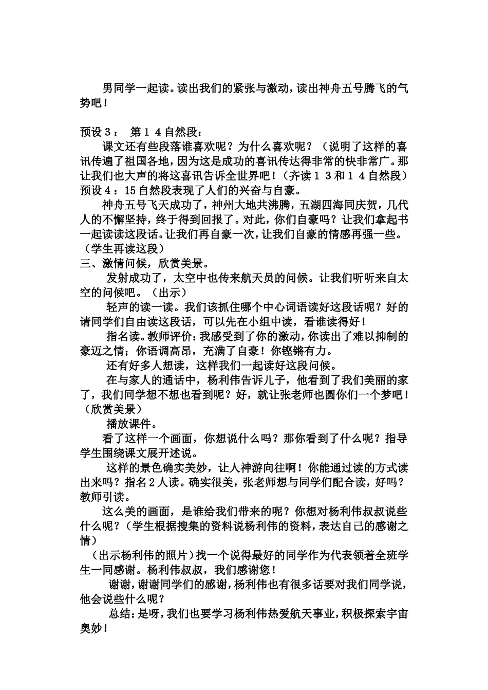 梦圆飞天教案_第3页