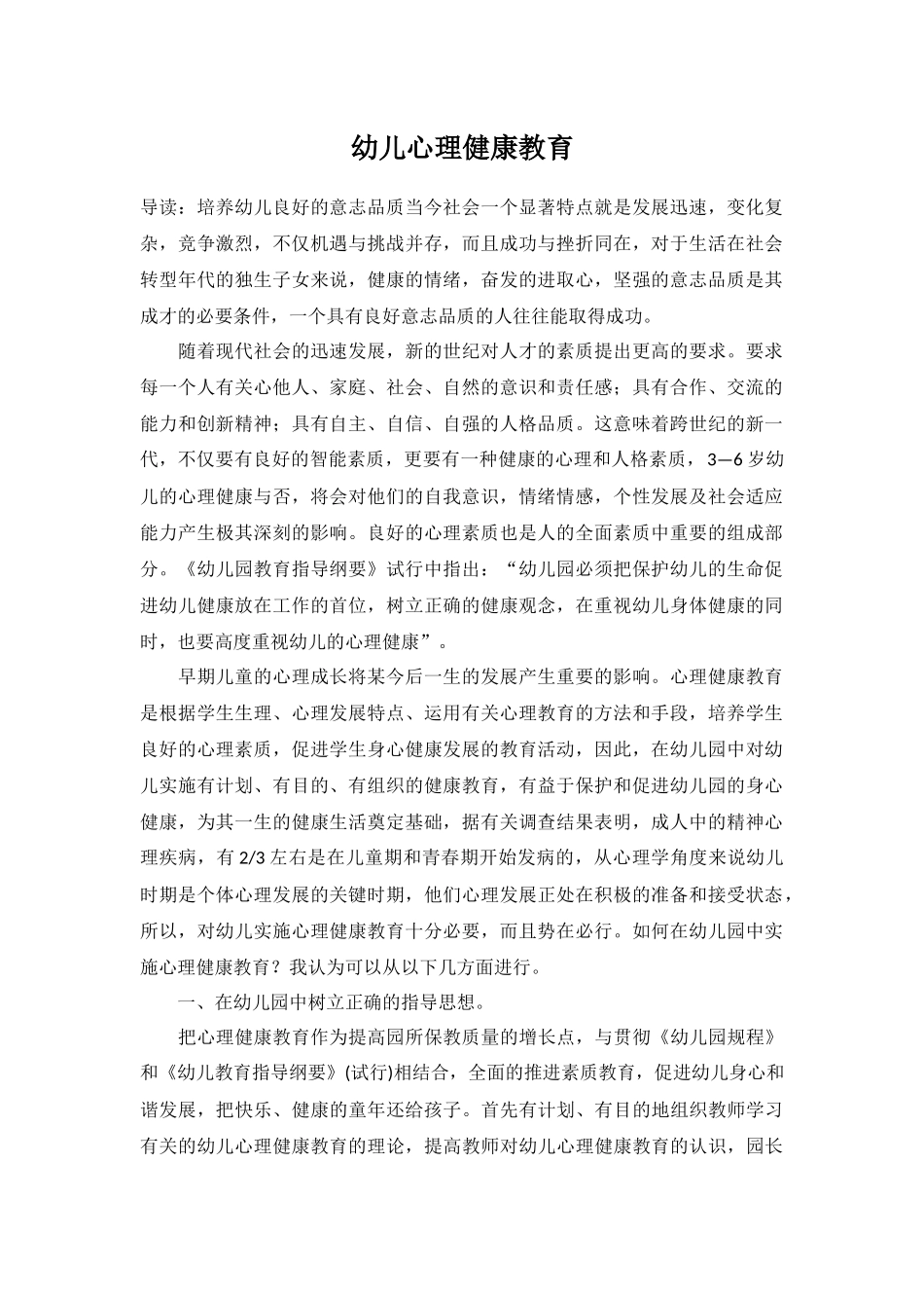 幼儿心理健康教育。_第1页