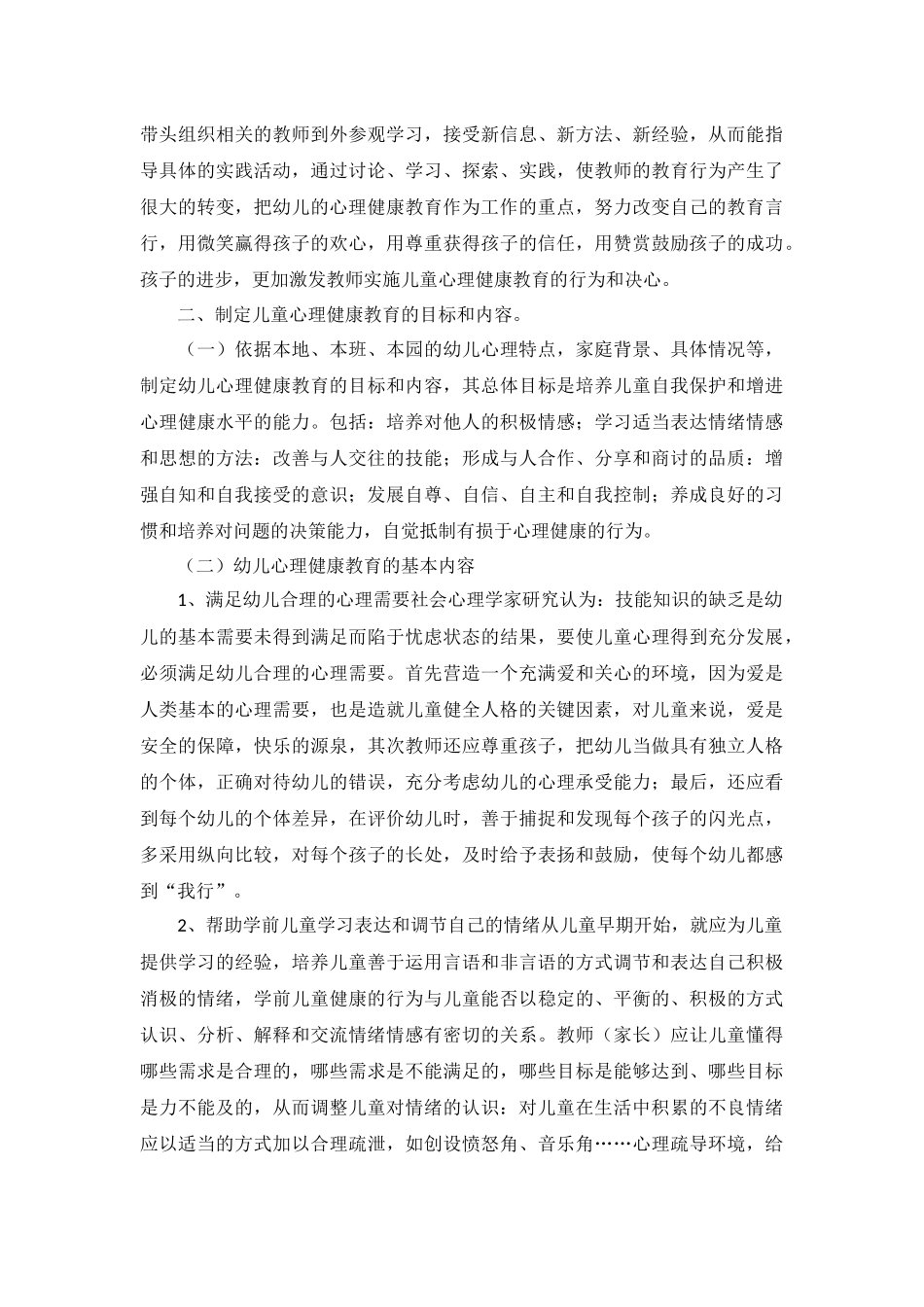幼儿心理健康教育。_第2页