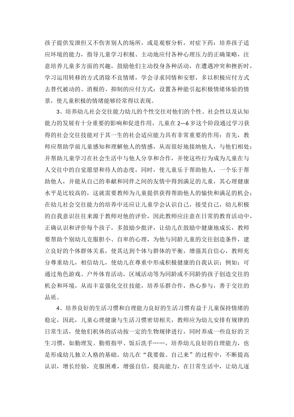 幼儿心理健康教育。_第3页