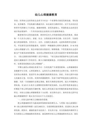 幼儿心理健康教育。