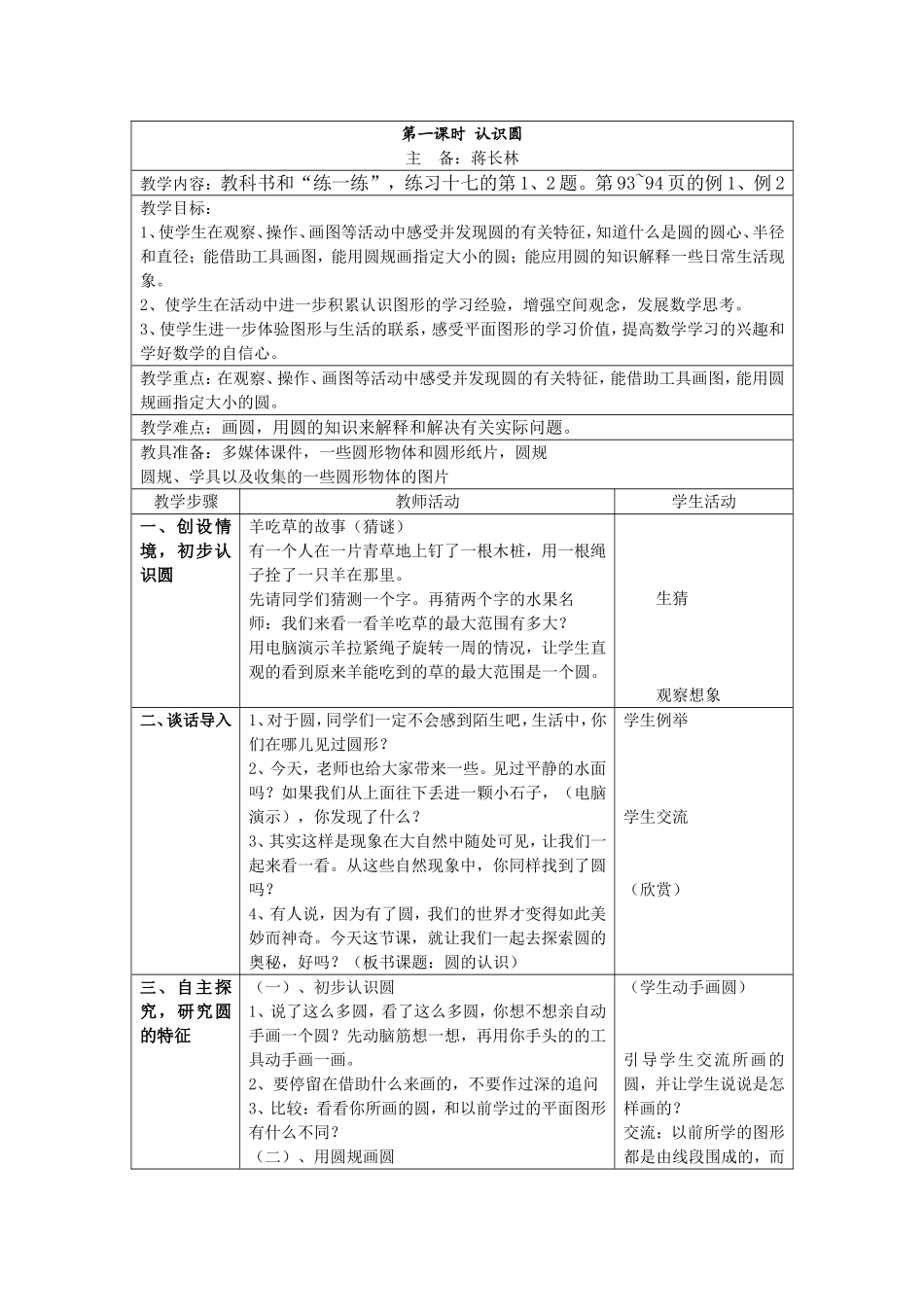 圆的认识教学设计 (3)_第1页