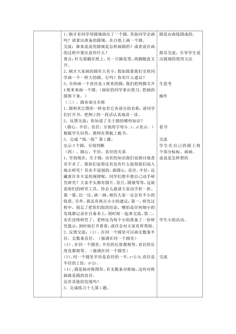圆的认识教学设计 (3)_第2页