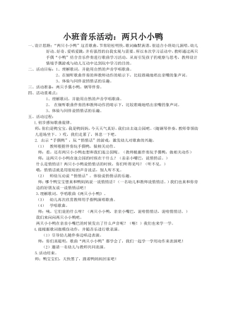 小班下音乐活动《两只小小鸭》254