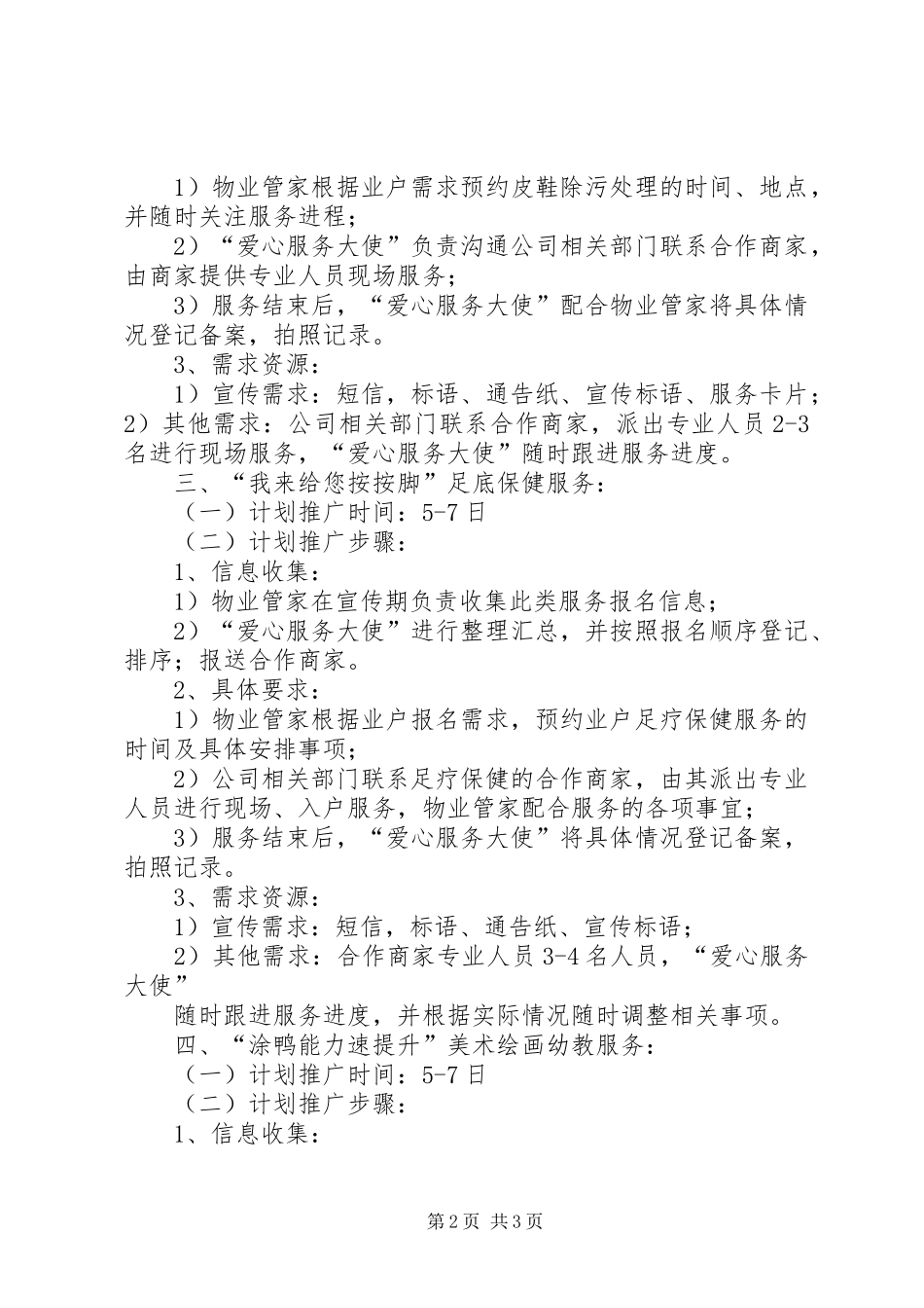 “爱心大使”月度推广计划_第2页