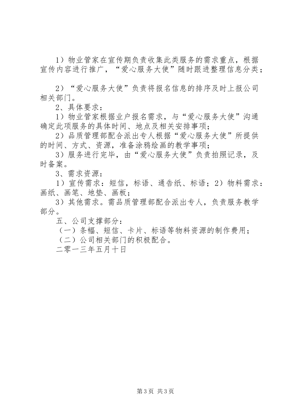 “爱心大使”月度推广计划_第3页