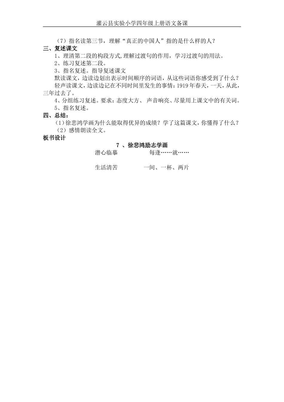 7、徐悲鸿励志学画（第二教时）_第2页