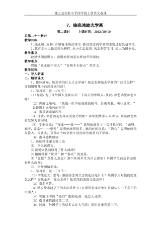 7、徐悲鸿励志学画（第二教时）