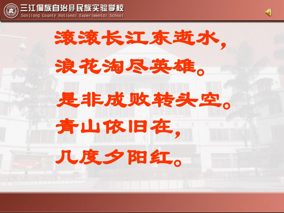 实验学校----七年级历史《三国鼎立》课件_第2页