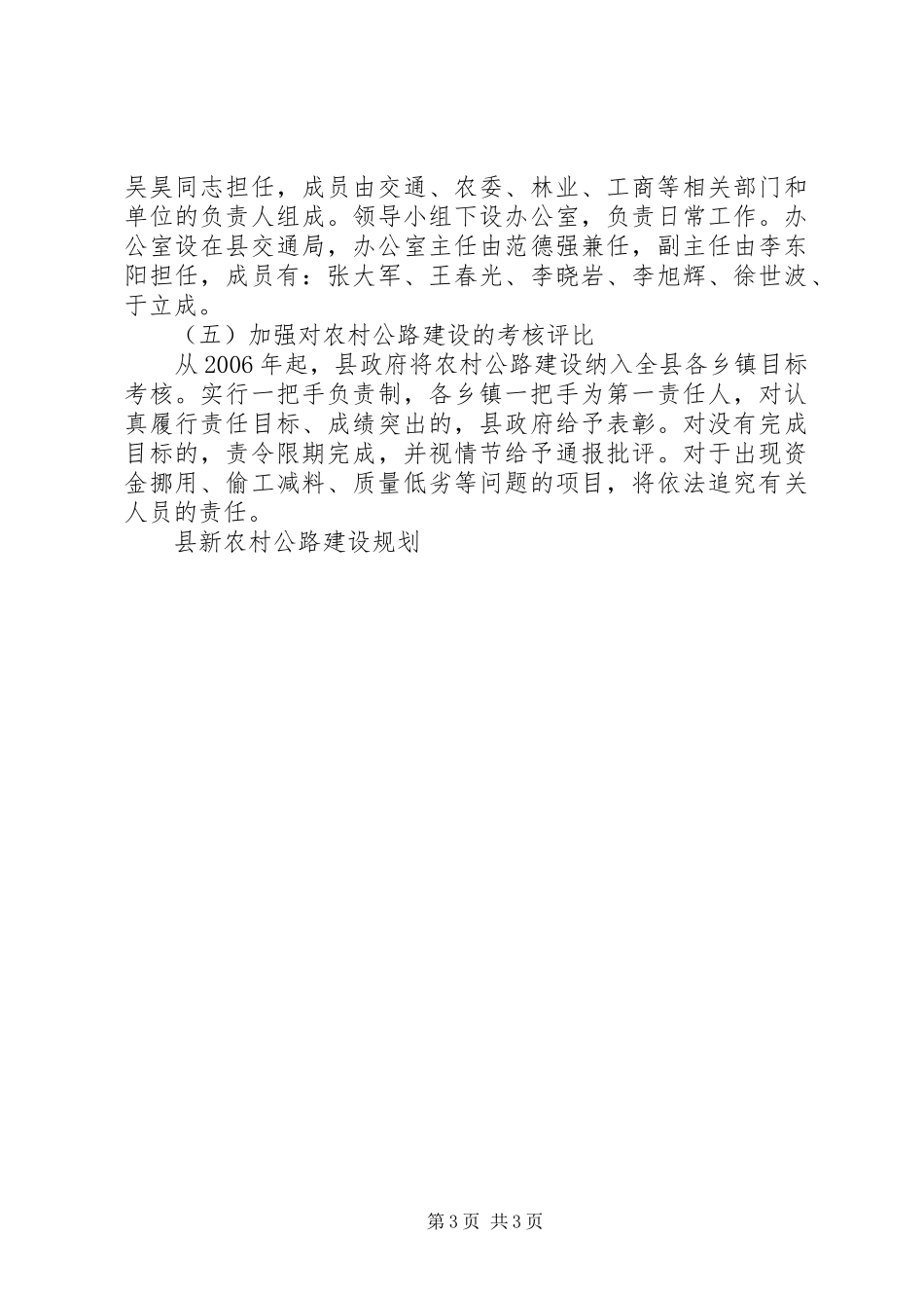 县新农村公路建设规划_第3页